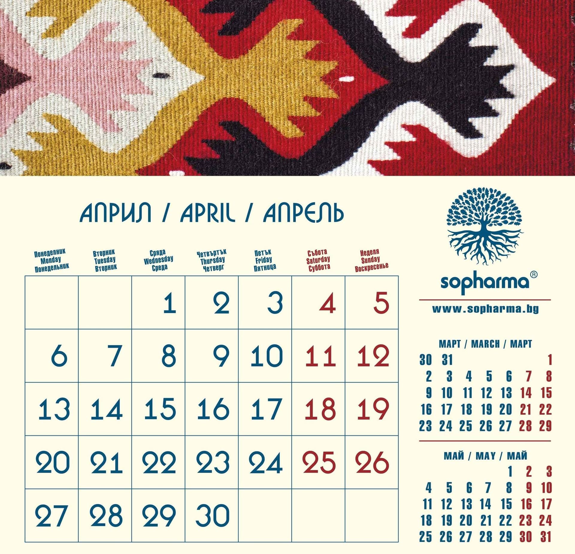 Стенен календар на Софарма с шевица