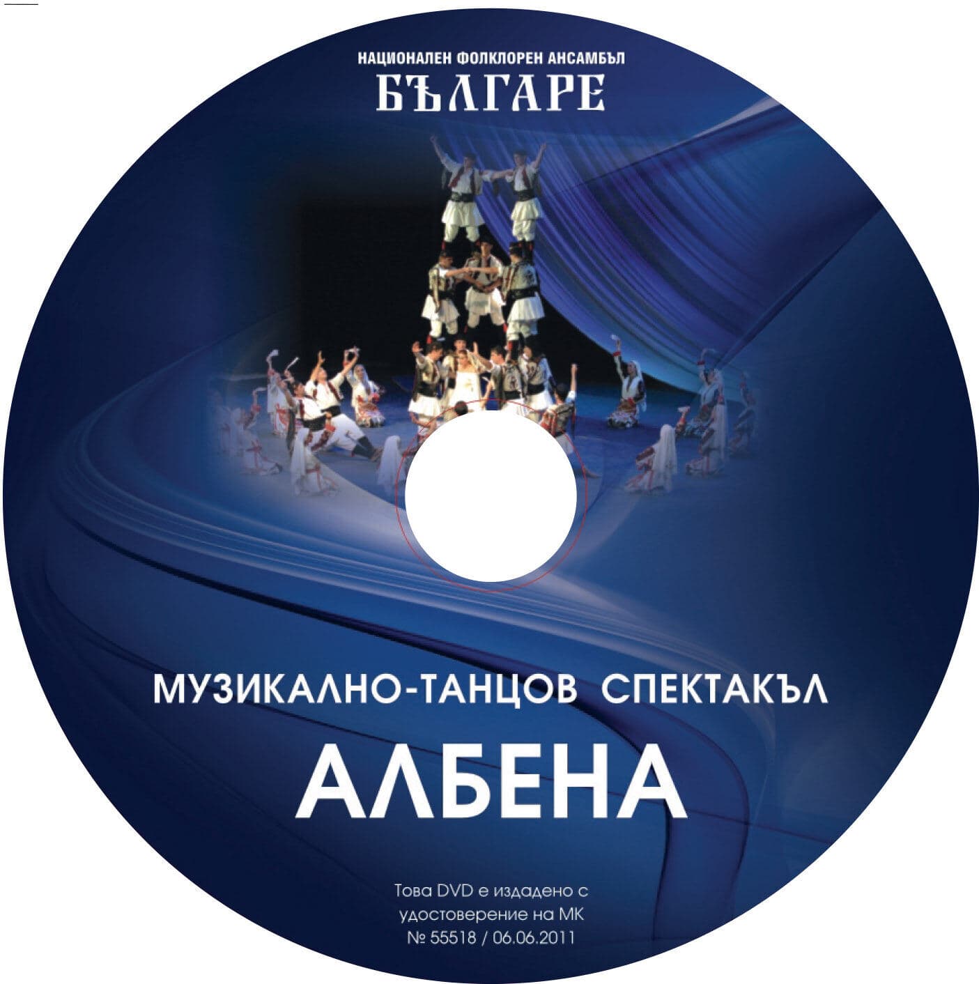 DVD „Албена“ на ансамбъл „Българе“