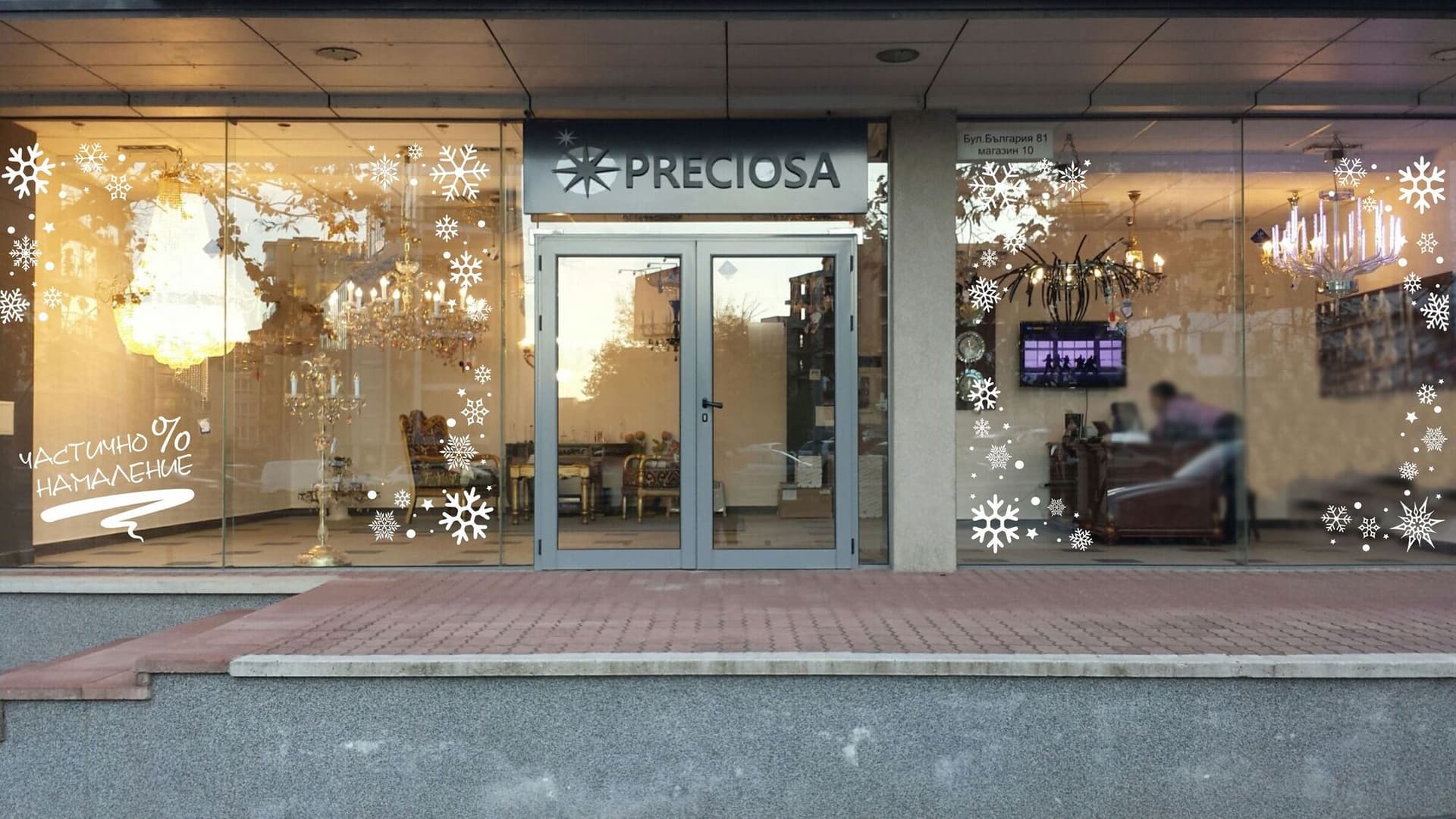 Витрина на Preciosa с празнично фолио