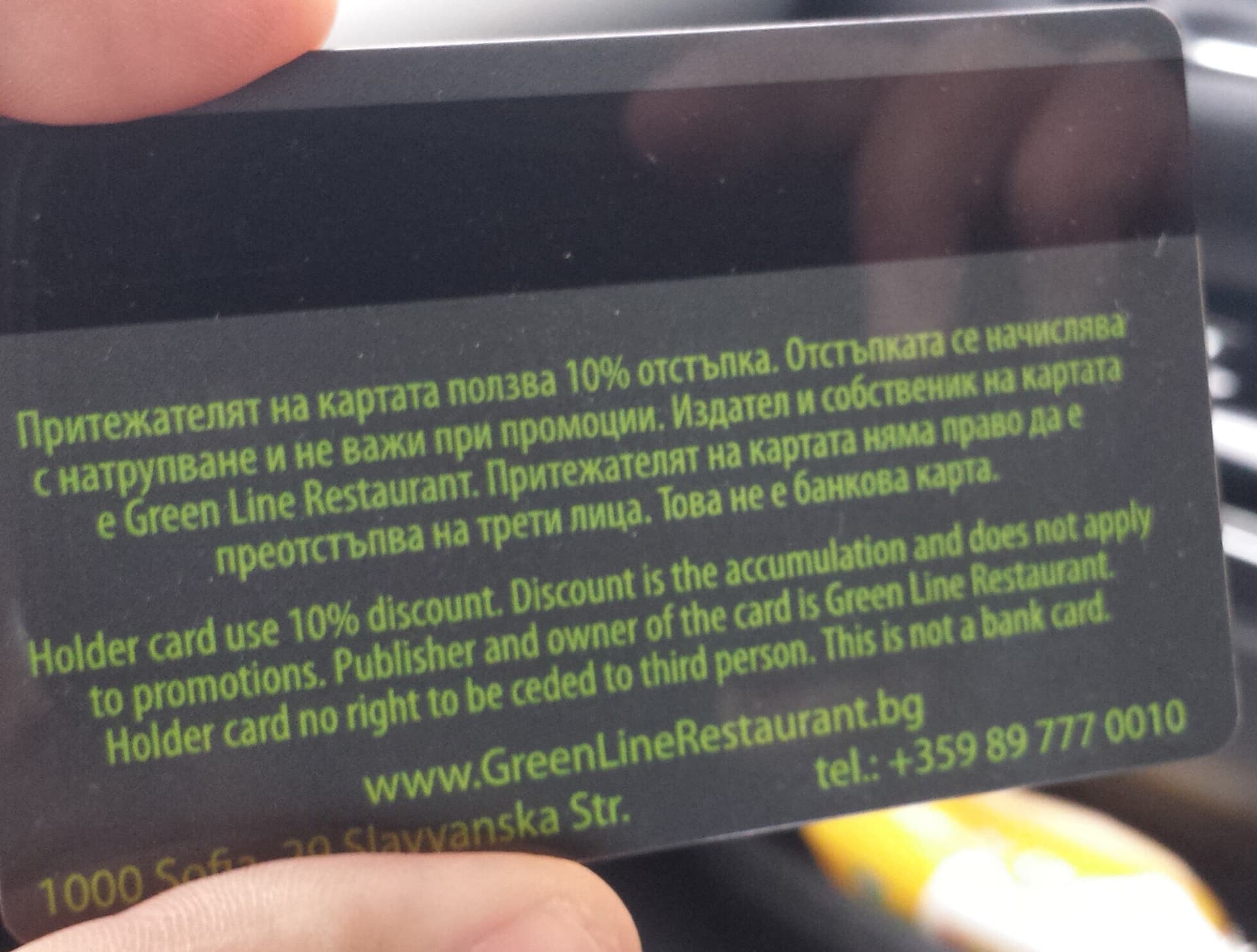 Гърбът на картата Green Line с условията