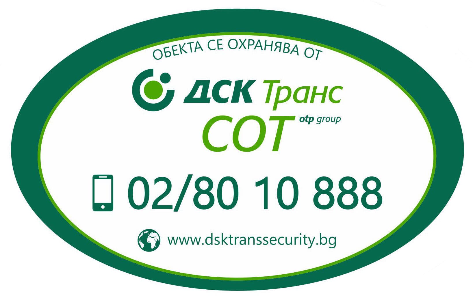 Овален стикер на ДСК Транс Секюрити
