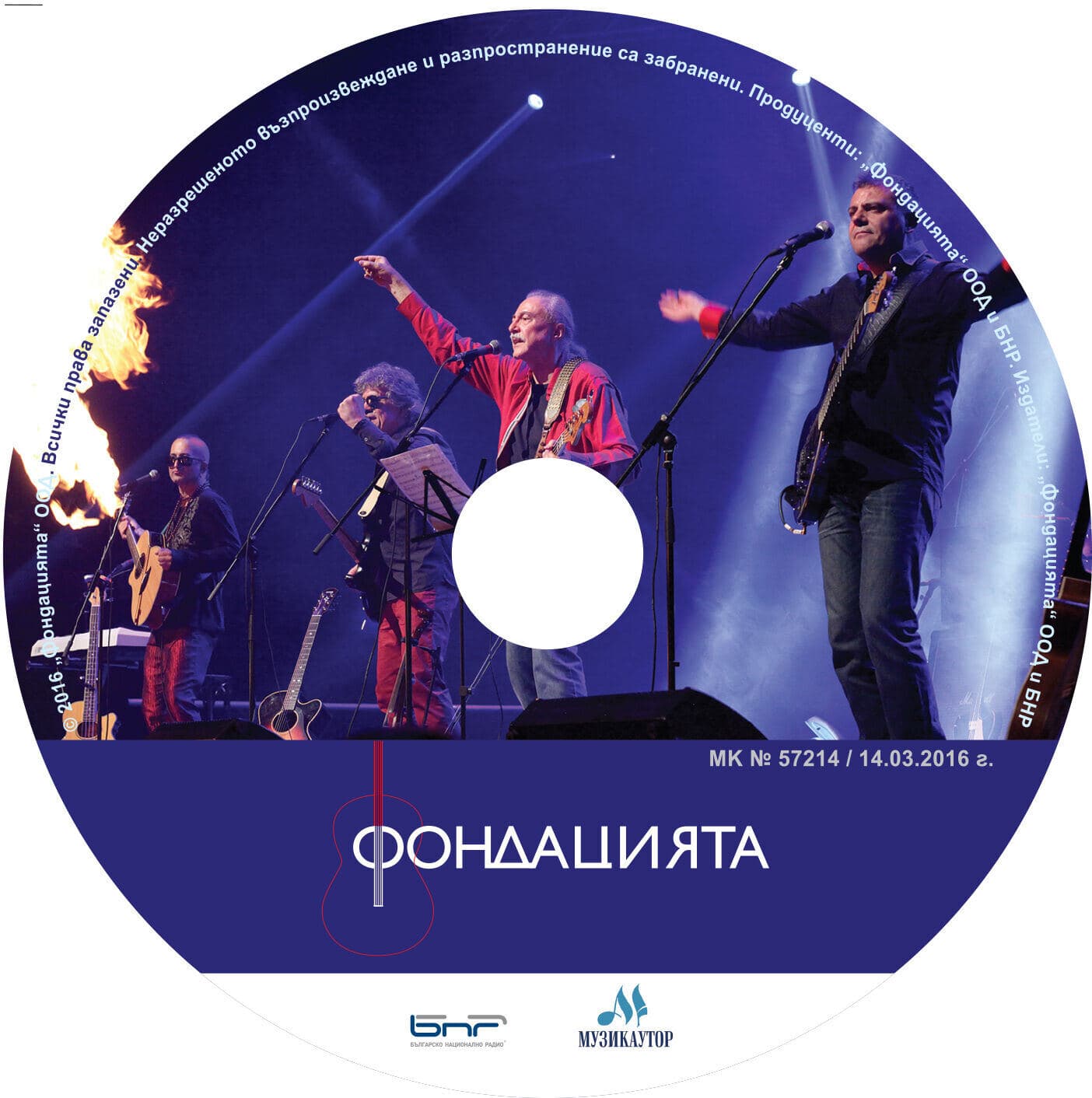 Диск на група „Фондацията“