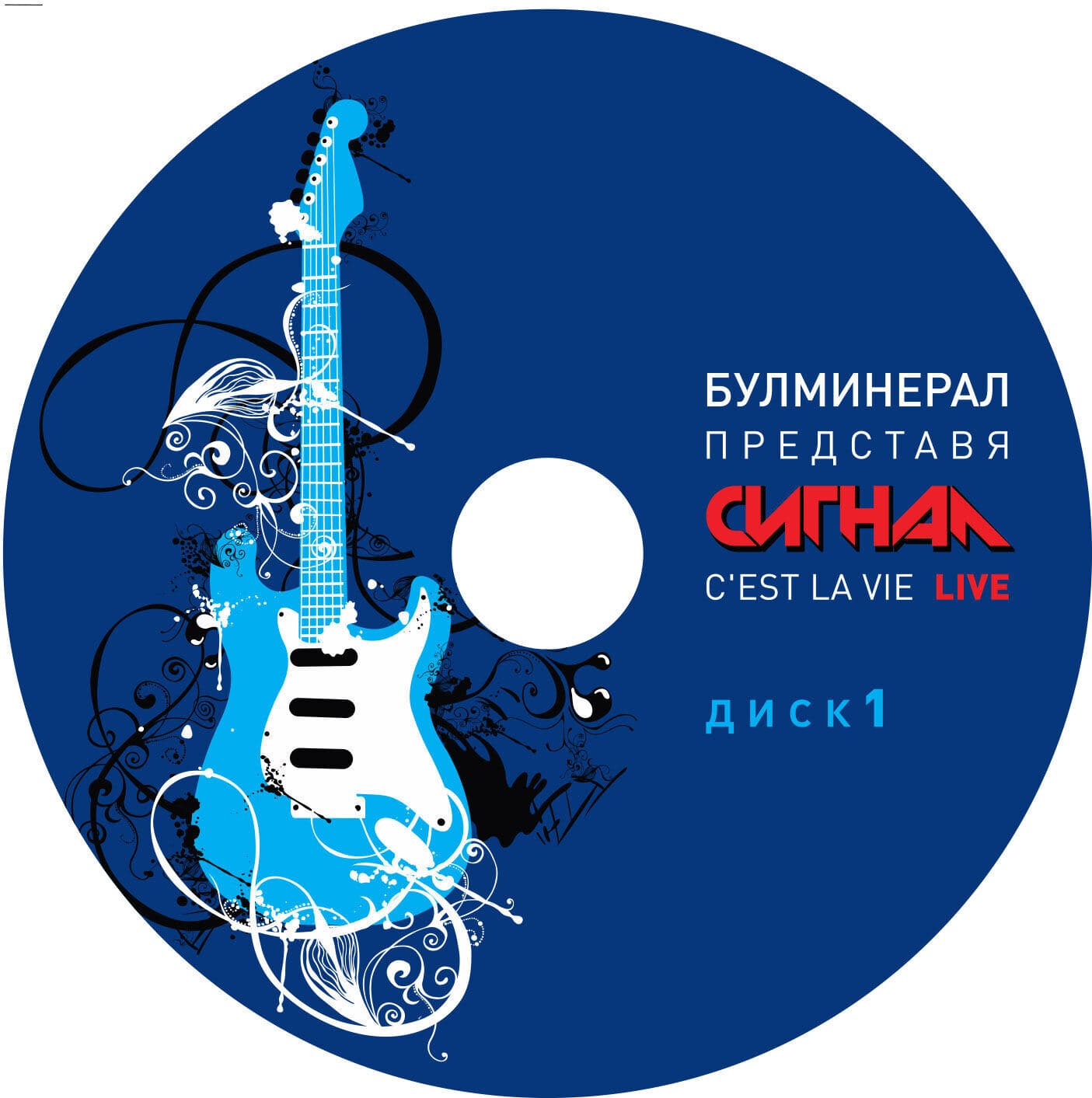Диск C'est la vie Live на група „Сигнал“