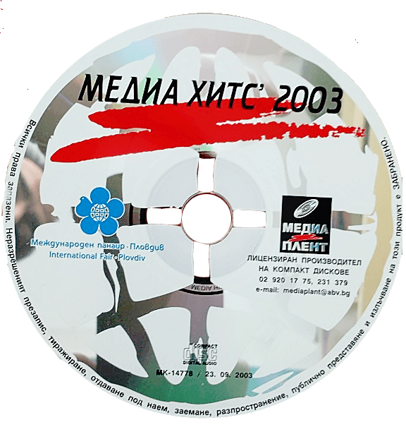 Диск „Медиа хитс 2003“ от Международния панаир в Пловдив