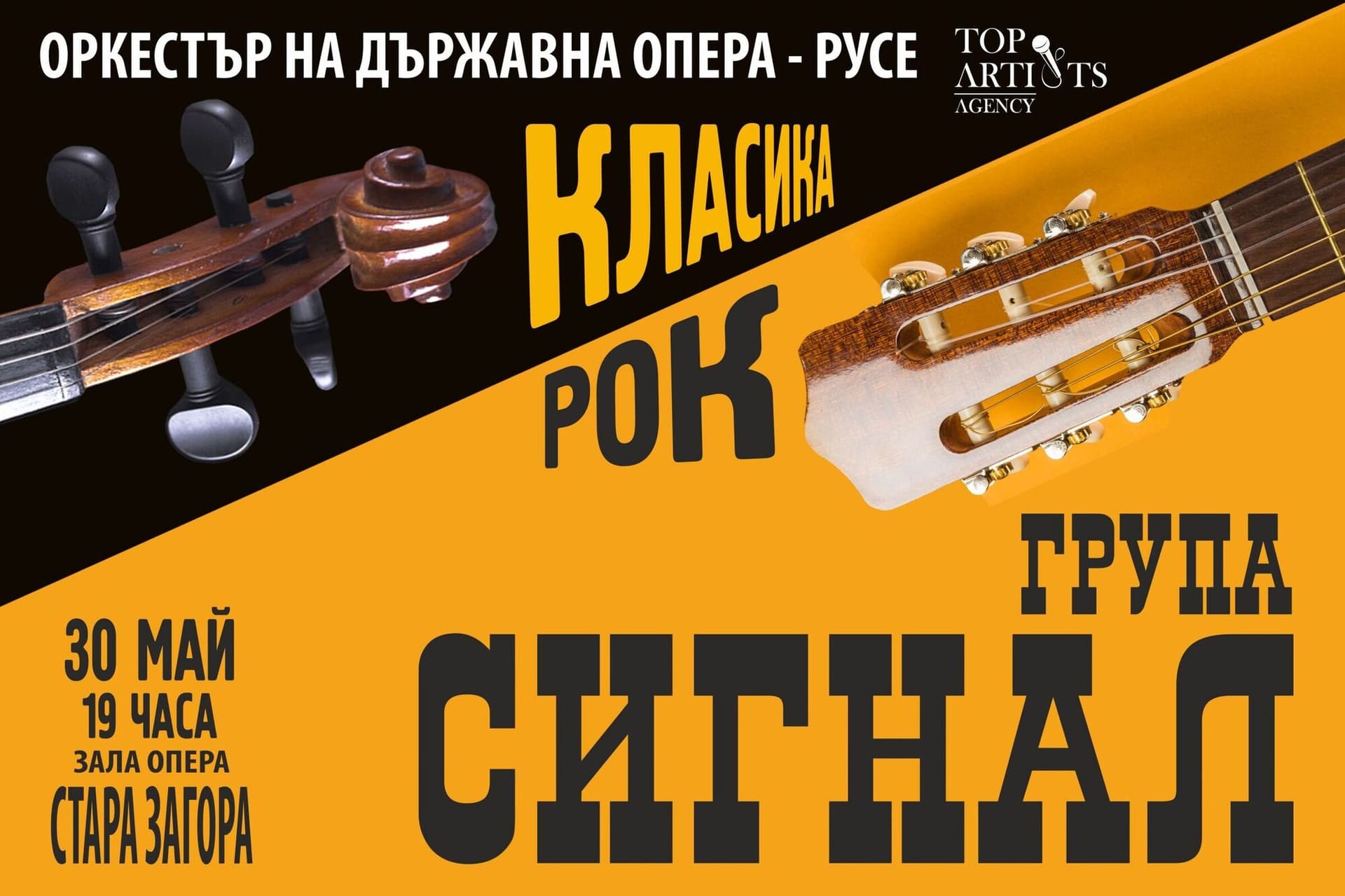 Плакат за „Класика рок“ с група „Сигнал“