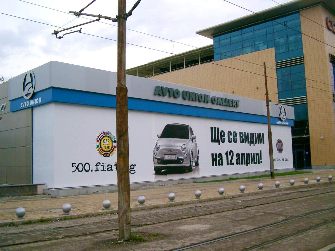 Рекламно пано за Fiat 500 на оградата на автосалон