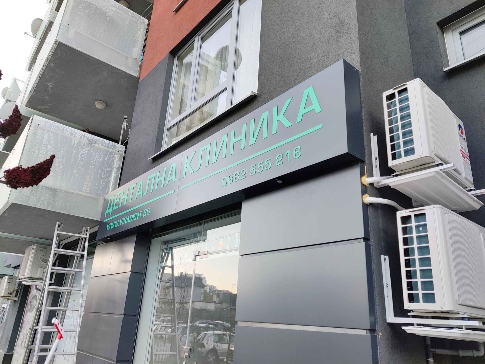 Обемни букви „Дентална клиника“ на фасада от композитни панели
