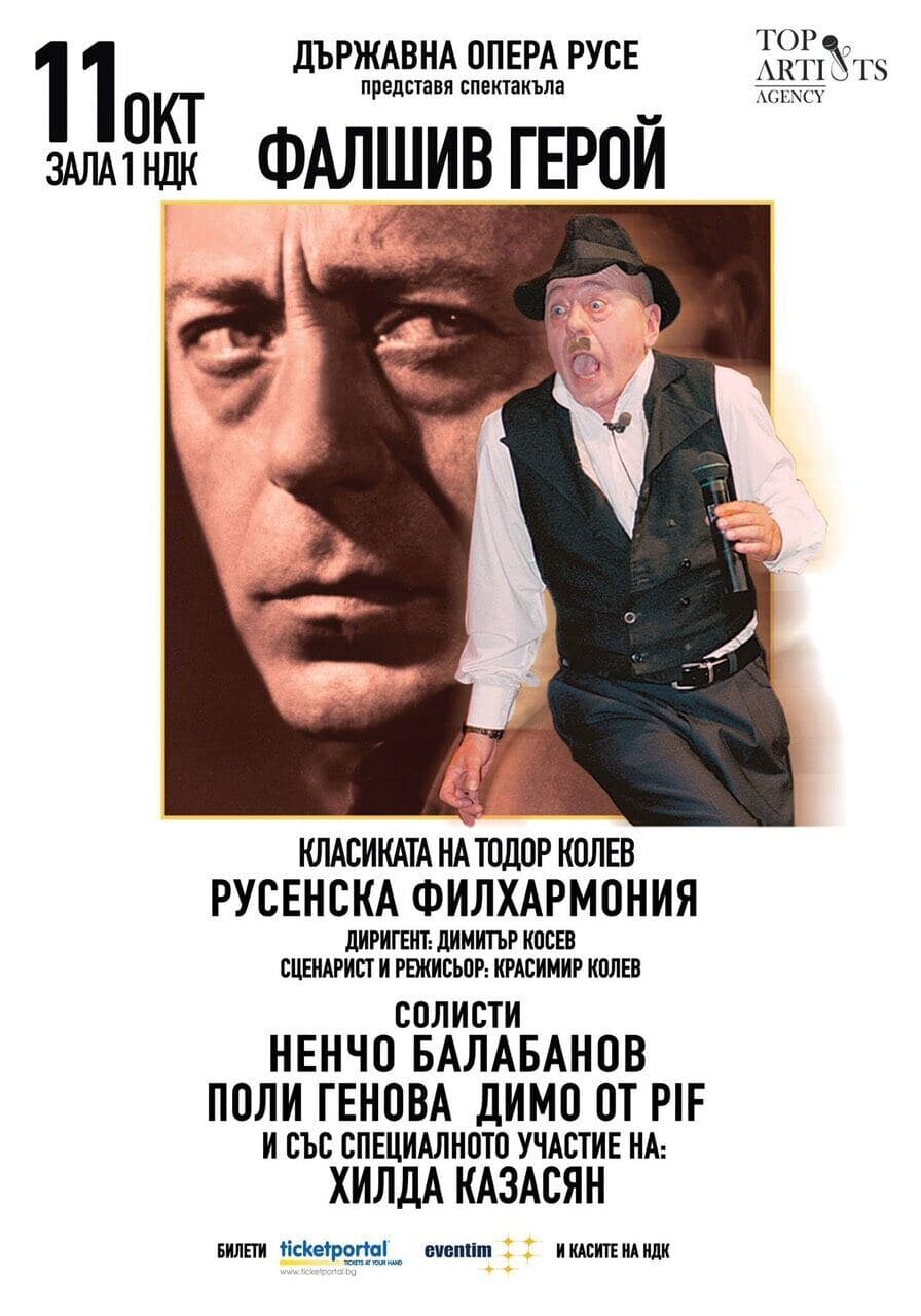 Плакат за „Фалшив герой“ на Държавна опера Русе