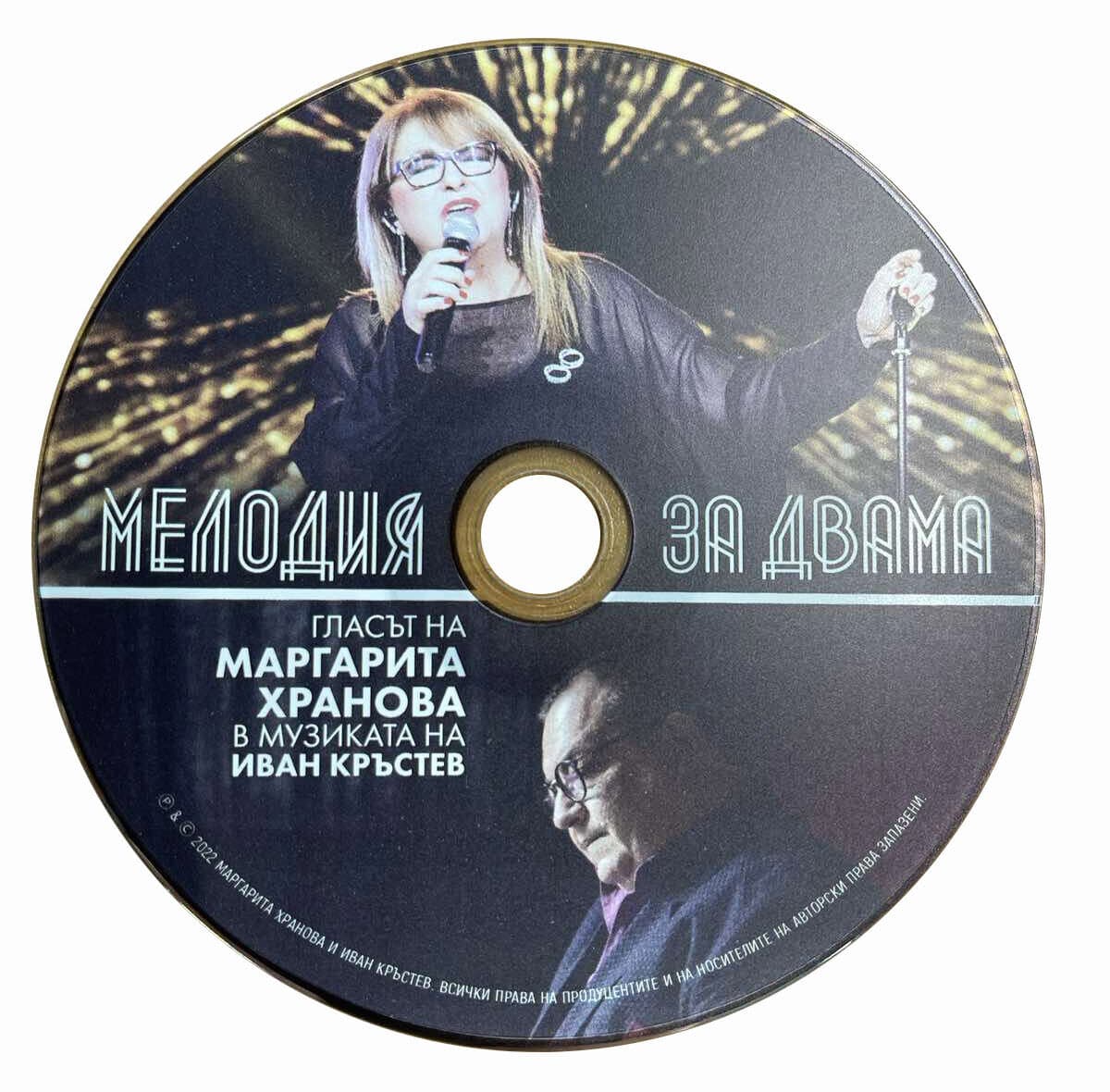 Диск „Мелодия за двама“ с гласа на Маргарита Хранова
