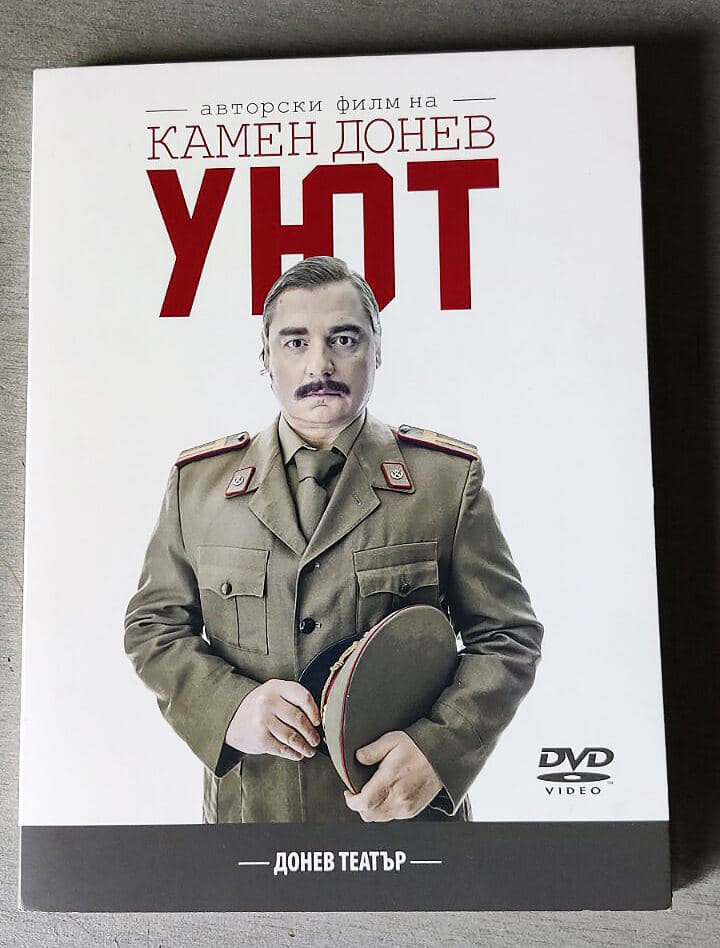 DVD „Уют“ на Камен Донев