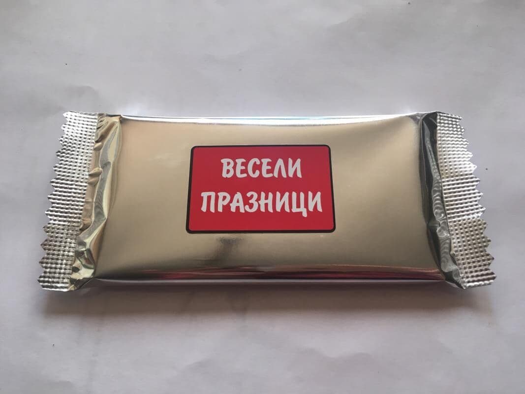 Шоколадче с надпис „Весели празници“